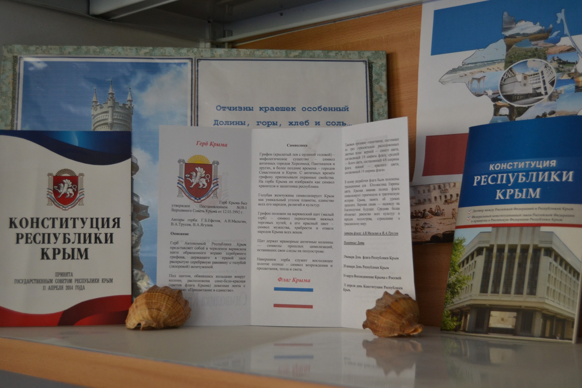 11 Апреля день Конституции Республики Крым